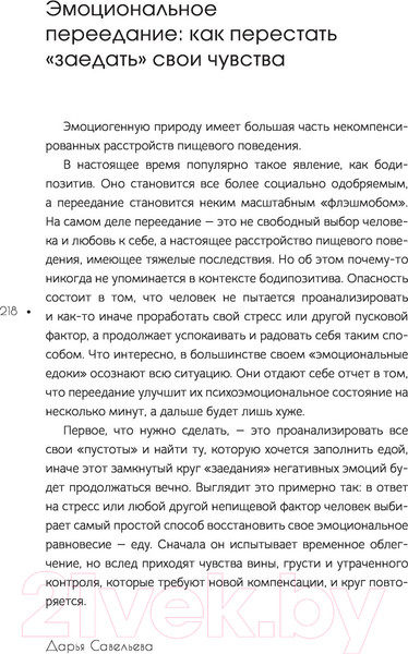 Изображение товара Книга АСТ Осознанное питание. Как похудеть, изменив свой образ мыслей (Савельева Д.)