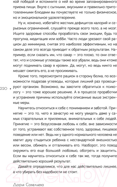 Изображение товара Книга АСТ Осознанное питание. Как похудеть, изменив свой образ мыслей (Савельева Д.)