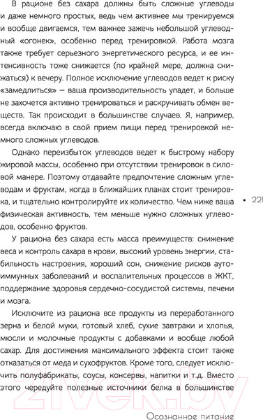Изображение товара Книга АСТ Осознанное питание. Как похудеть, изменив свой образ мыслей (Савельева Д.)