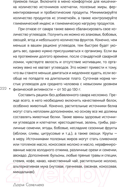 Изображение товара Книга АСТ Осознанное питание. Как похудеть, изменив свой образ мыслей (Савельева Д.)