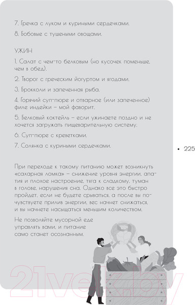 Изображение товара Книга АСТ Осознанное питание. Как похудеть, изменив свой образ мыслей (Савельева Д.)