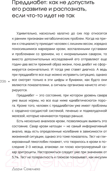 Изображение товара Книга АСТ Осознанное питание. Как похудеть, изменив свой образ мыслей (Савельева Д.)