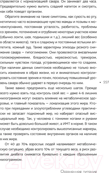Изображение товара Книга АСТ Осознанное питание. Как похудеть, изменив свой образ мыслей (Савельева Д.)
