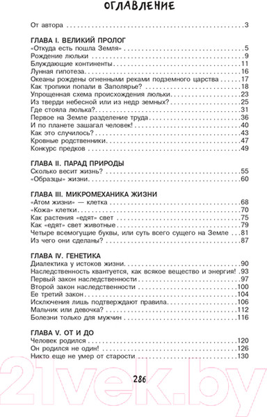 Изображение товара Энциклопедия АСТ Занимательная биология (Акимушкин И.)