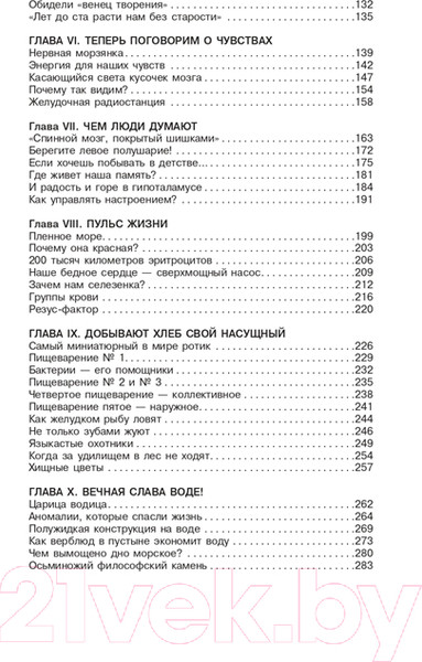 Изображение товара Энциклопедия АСТ Занимательная биология (Акимушкин И.)