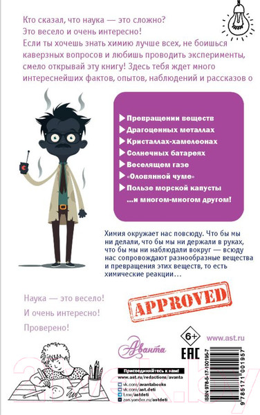 Изображение товара Энциклопедия АСТ Занимательная химия (Савина Л.А.)
