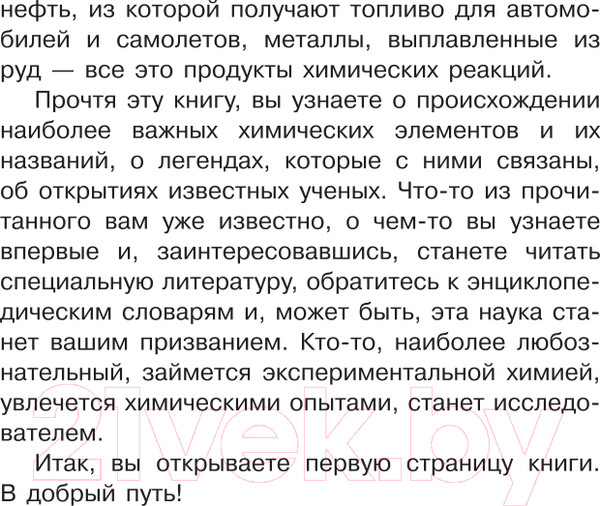 Изображение товара Энциклопедия АСТ Занимательная химия (Савина Л.А.)