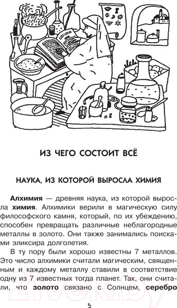 Изображение товара Энциклопедия АСТ Занимательная химия (Савина Л.А.)