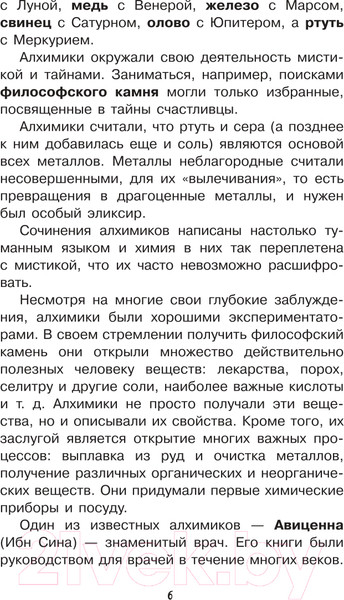 Изображение товара Энциклопедия АСТ Занимательная химия (Савина Л.А.)
