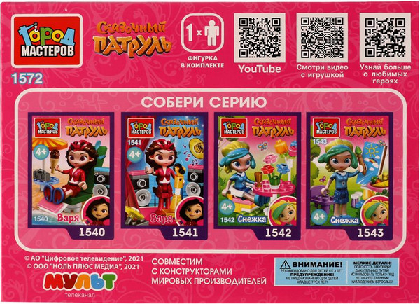 Изображение товара Конструктор Город мастеров Сказочный патруль Маша на качелях / 1572-AA