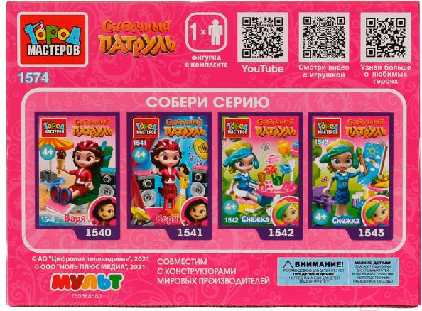 Изображение товара Конструктор Город мастеров Сказочный патруль Аленка на отдыхе / 1574-AA