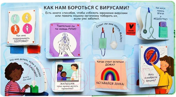 Изображение товара Развивающая книга Робинс Что делать, чтобы быть здоровым