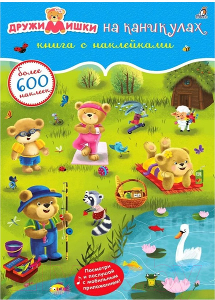 Изображение товара Развивающая книга Робинс 600 наклеек. ДружиМишки на каникулах