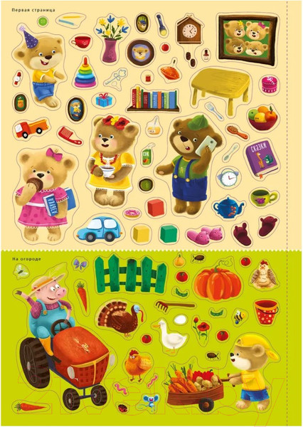 Изображение товара Развивающая книга Робинс 600 наклеек. ДружиМишки на каникулах