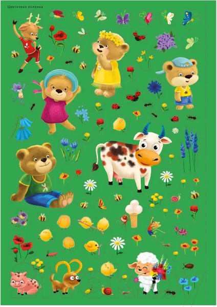 Изображение товара Развивающая книга Робинс 600 наклеек. ДружиМишки на каникулах