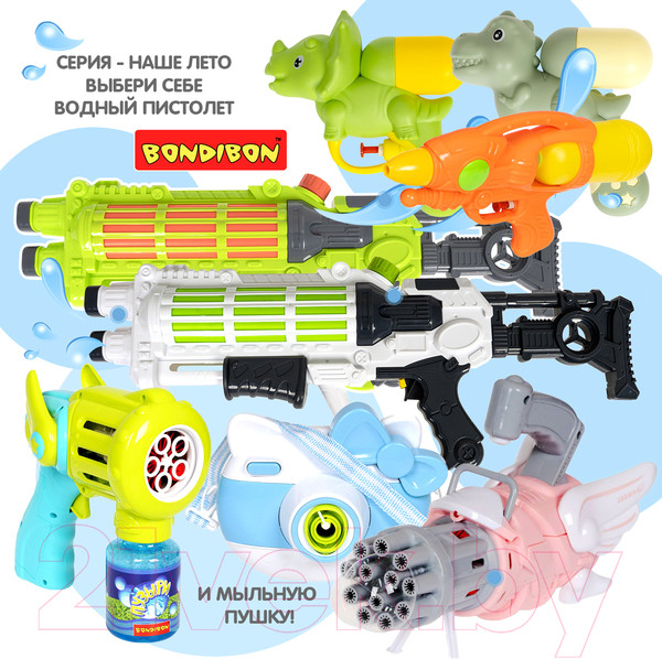 Изображение товара Бластер игрушечный Bondibon Водный пистолет. Наше лето / ВВ4442-В (оранжевый/желтый)