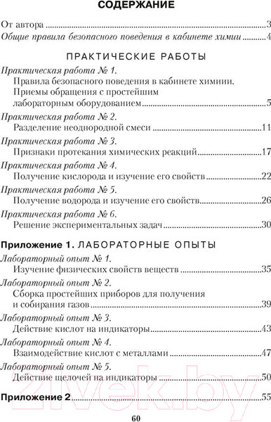 Изображение товара Рабочая тетрадь Аверсэв Химия. 7 класс. 2022 (Сечко О.И.)