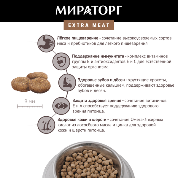Изображение товара Сухой корм для собак Мираторг Extra Meat для взр. собак средних пород говядина / 1010024078 (2.6кг)
