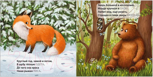 Изображение товара Развивающая книга Робинс Загадки-рифмы. Дикие животные