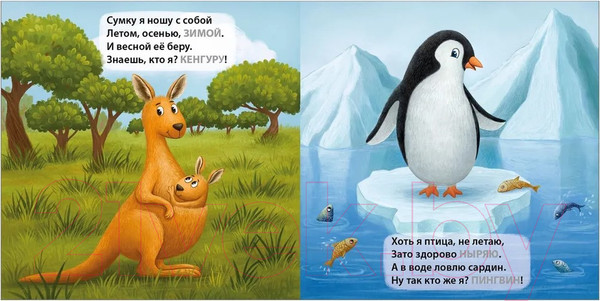 Изображение товара Развивающая книга Робинс Загадки-рифмы. Дикие животные