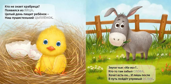 Изображение товара Развивающая книга Робинс Загадки-рифмы. Домашние животные