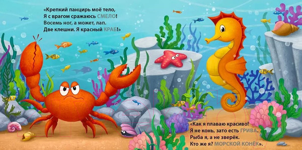 Изображение товара Развивающая книга Робинс Загадки-рифмы. Кто живет в воде