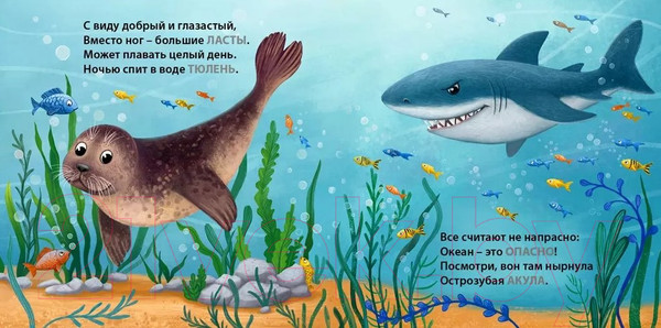 Изображение товара Развивающая книга Робинс Загадки-рифмы. Кто живет в воде