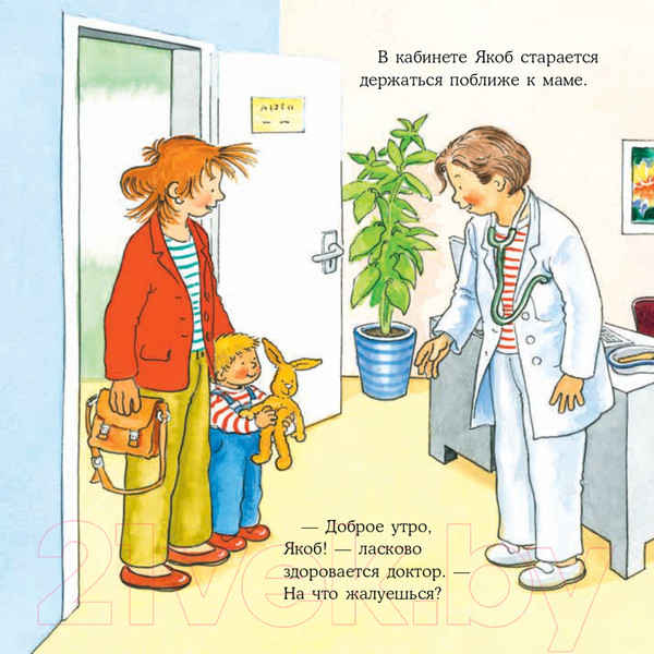 Изображение товара Книга Альпина Якоб в поликлинике (Гримм С.)