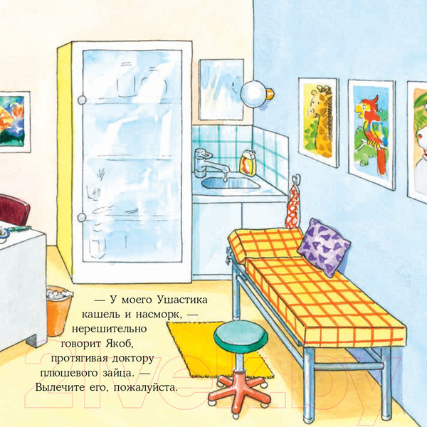 Изображение товара Книга Альпина Якоб в поликлинике (Гримм С.)