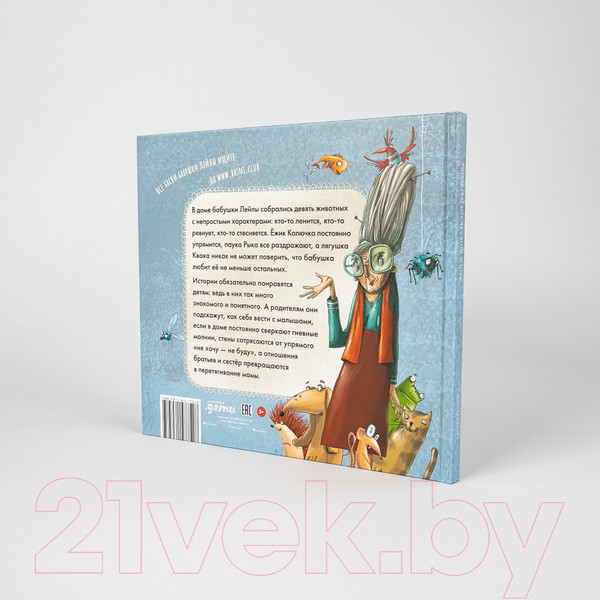 Изображение товара Книга Альпина Упрямый ежик Колючка и другие истории (Козикоглу Т.)