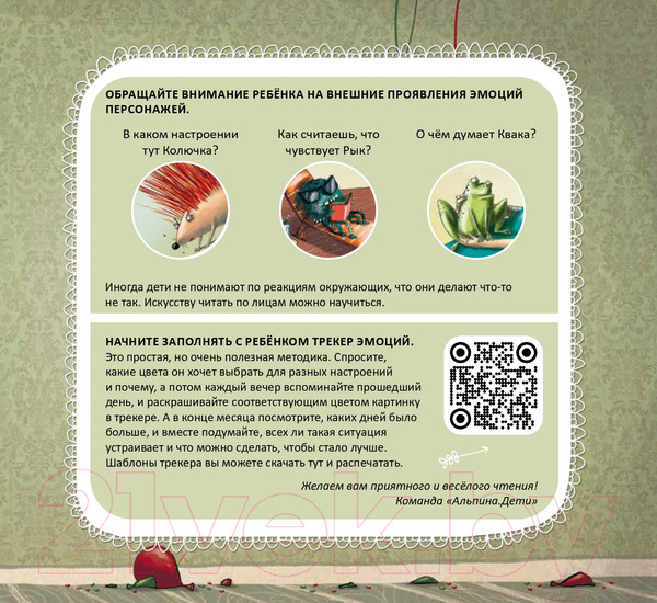 Изображение товара Книга Альпина Упрямый ежик Колючка и другие истории (Козикоглу Т.)