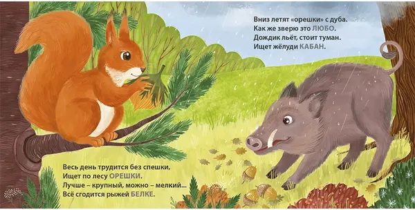 Изображение товара Развивающая книга Робинс Загадки-рифмы. Кто что ест