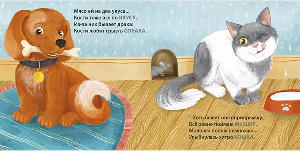 Изображение товара Развивающая книга Робинс Загадки-рифмы. Кто что ест