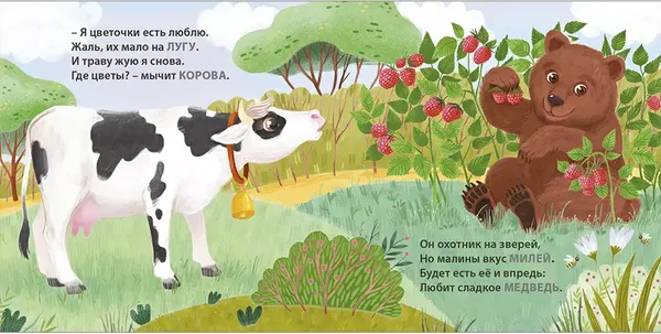 Изображение товара Развивающая книга Робинс Загадки-рифмы. Кто что ест
