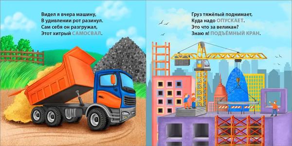 Изображение товара Развивающая книга Робинс Загадки-рифмы. Техника