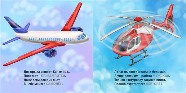 Изображение товара Развивающая книга Робинс Загадки-рифмы. Техника