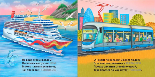 Изображение товара Развивающая книга Робинс Загадки-рифмы. Техника