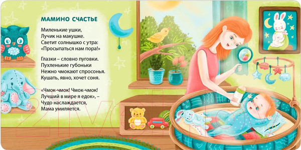 Изображение товара Развивающая книга Робинс Книжки-картонки. Баю-Баиньки. Колыбельные песенки