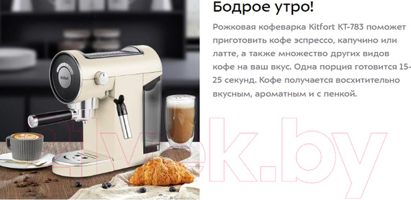 Изображение товара Кофеварка эспрессо Kitfort KT-783-1 (бежевый)