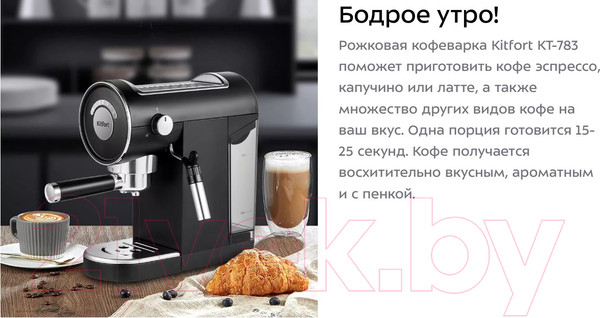 Изображение товара Кофеварка эспрессо Kitfort KT-783-2 (черный)