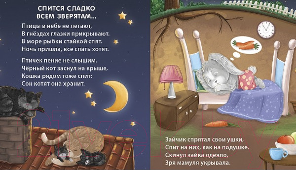 Изображение товара Книга Робинс Книжки-картонки. Сонная книжка для моей малышки (Сосновский Е.)