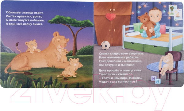 Изображение товара Книга Робинс Книжки-картонки. Сонная книжка для моей малышки (Сосновский Е.)