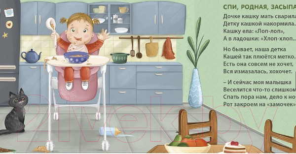 Изображение товара Книга Робинс Книжки-картонки. Сонная книжка для моей малышки (Сосновский Е.)