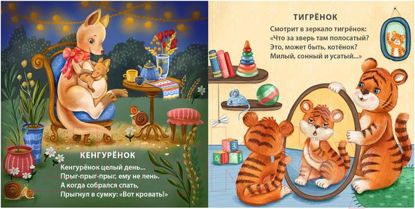 Изображение товара Развивающая книга Робинс Книжки-картонки. Спят усталые зверята