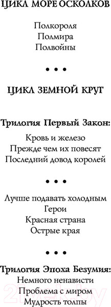 Изображение товара Книга Эксмо Полмира (Аберкромби Дж.)