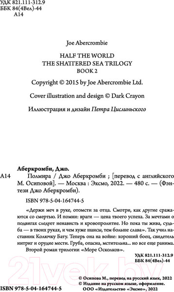 Изображение товара Книга Эксмо Полмира (Аберкромби Дж.)