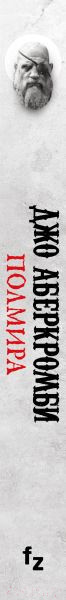 Изображение товара Книга Эксмо Полмира (Аберкромби Дж.)