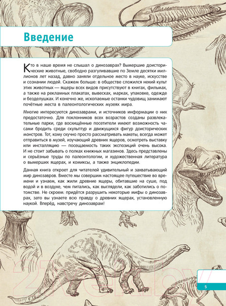 Изображение товара Энциклопедия Эксмо Тайны динозавров. Самая невероятная энциклопедия (Владимирова В.)