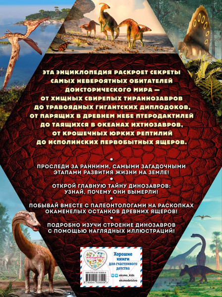 Изображение товара Энциклопедия Эксмо Тайны динозавров. Самая невероятная энциклопедия (Владимирова В.)