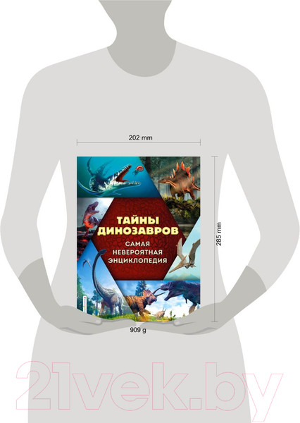 Изображение товара Энциклопедия Эксмо Тайны динозавров. Самая невероятная энциклопедия (Владимирова В.)